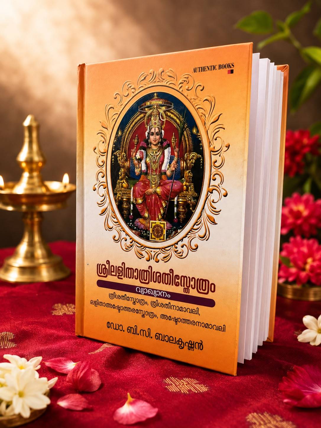 Sri Lalitha Trishati Vyakhyanam by Dr. B. C. Balakrishnan